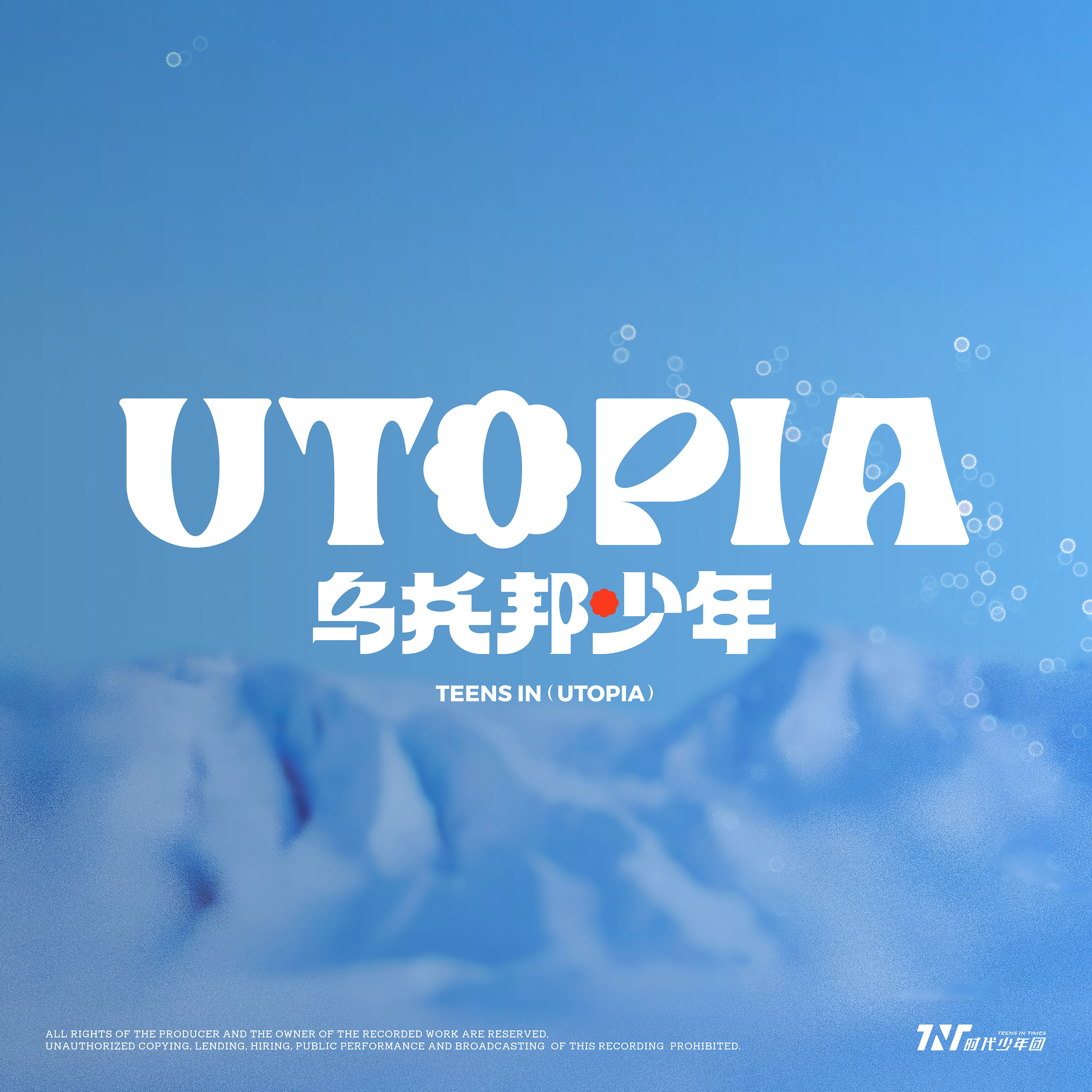 时代少年团 - 朱雀