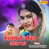 Fagan Me Joban Jhola Mare - Single