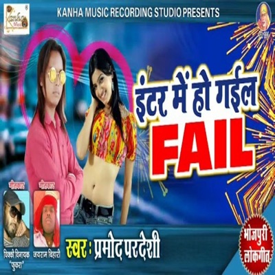 Inter Me Ho Gael Fail - Single