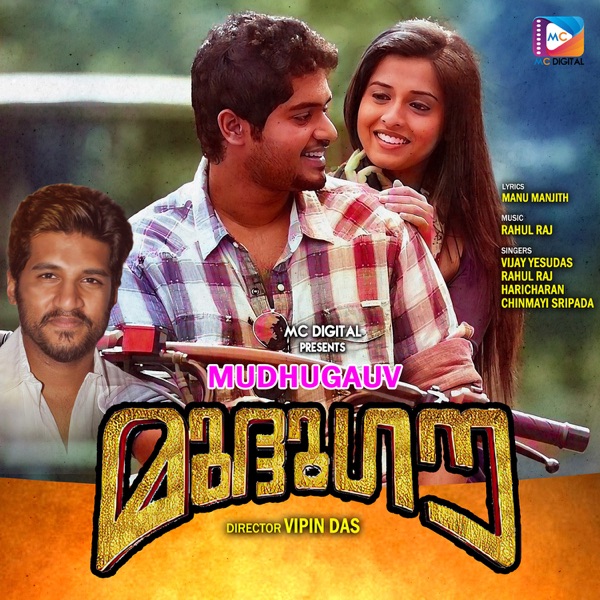 Mudhugauv (Original Motion Picture Soundtrack) - EP