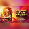 Thev Najar Lekrav (feat. Arun Patil & Ananta Shelke) - Single