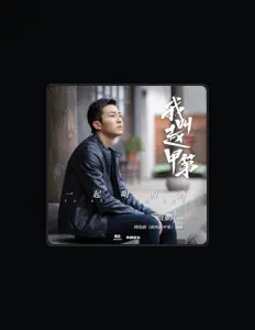 贺鹏 dinle, müzik videolarını izle, biyografisini oku, tur tarihlerini ve daha fazlasını gör!