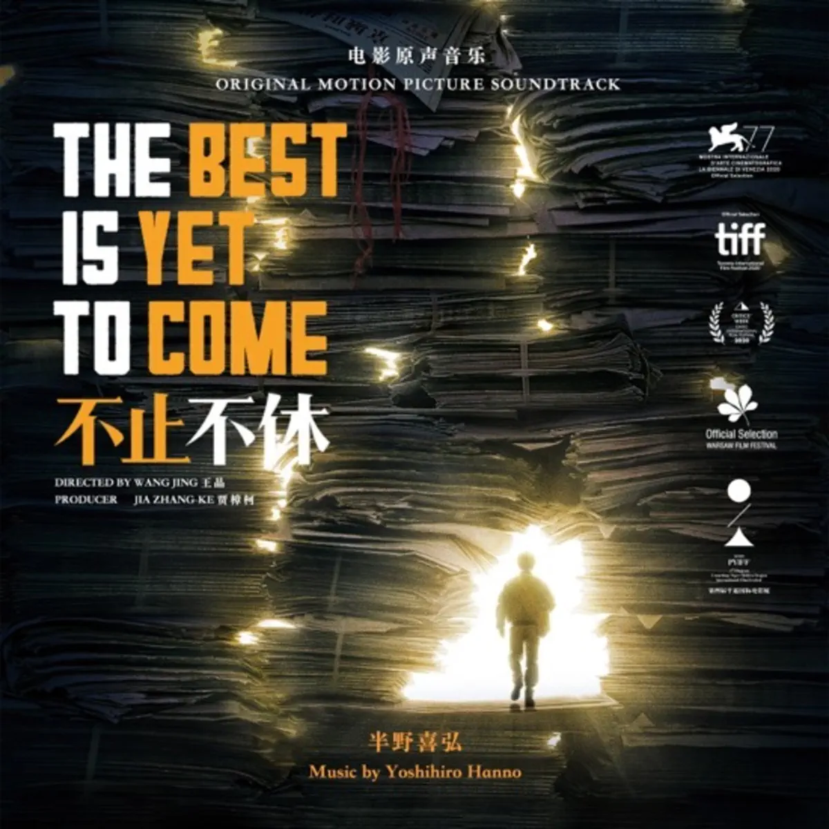 半野喜弘 - 不止不休 The Best is Yet to Come (Original Motion Picture Soundtrack) (2023) [iTunes Plus AAC M4A]-新房子