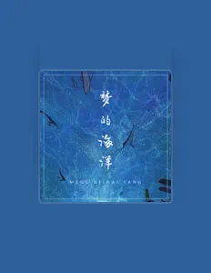 Listen to 杨雅欣, watch music videos, read bio, see tour dates & more!