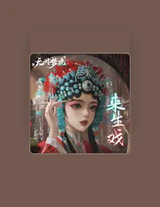Listen to 纸嫁衣, watch music videos, read bio, see tour dates & more!