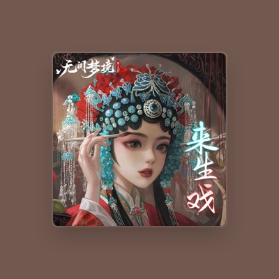 Listen to 纸嫁衣, watch music videos, read bio, see tour dates & more!