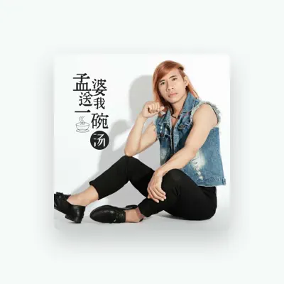 Listen to 梅邦, watch music videos, read bio, see tour dates & more!