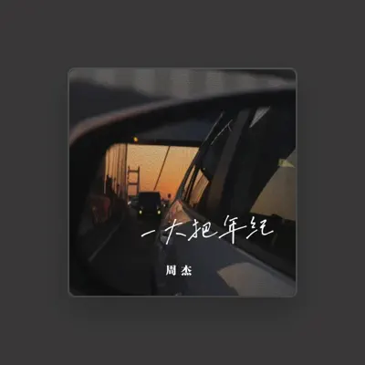 Listen to 周杰, watch music videos, read bio, see tour dates & more!