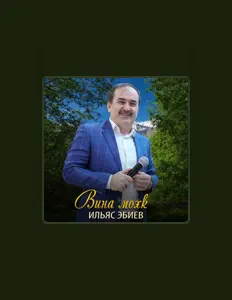 Listen to Ильяс Эбиев, watch music videos, read bio, see tour dates & more!