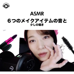 Asmr - 6tsu No Makeup Item No Oto to Sukoshi No Sasayaki (feat. Asmr By Abc & All BGM Channel)