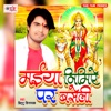 Maiya Neemiye Par Baseli - Single