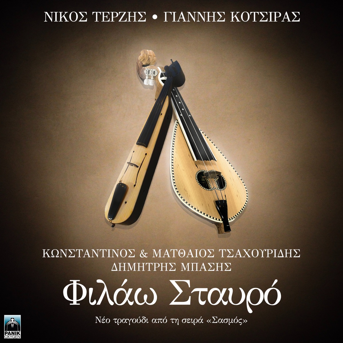 Filao Stavro (Original Tv Series "Sasmos" Soundtrack) - Single - Album by  Konstantinos Tsahouridis, Matthaios Tsahouridis & Dimitris Basis - Apple  Music