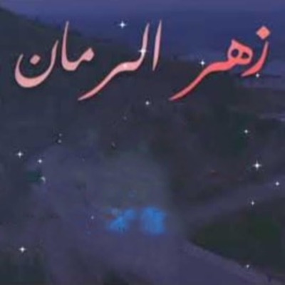 El Waad Team for Islamic Art - Zaharat Al roman