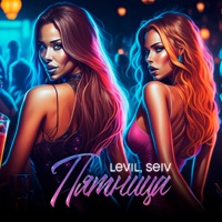 Пятница - Single - LEVIL & SEIV