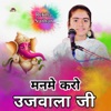 मनमे करो उजवाला जी - Single