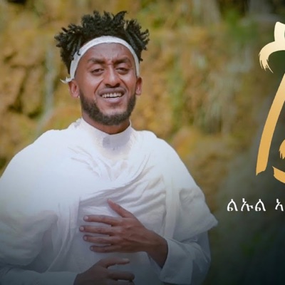 Inside Tigray ኣብ ውሽጢ ትግራይ - Goyta ጎይታ (feat. Leul Amare)