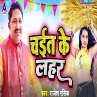 Chait Ke Lahar - Single - Rajesh Rashik