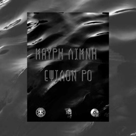 Μαύρη Λίμνη (feat. Drugitiz) Έψιλον Ρο & Urban Pulse