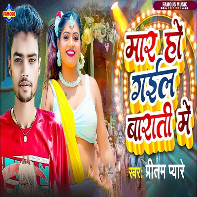 Mar Ho Gail Barati Me - Single