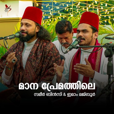 Mana Premathile - Single