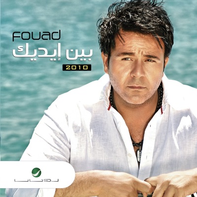 Song - ساعات بشتاق - محمد فؤاد