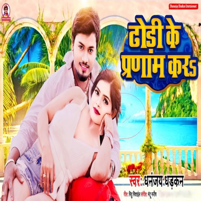 Dhori Ke Pranam Kara - Single