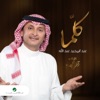 كلْما - سينجل - Single