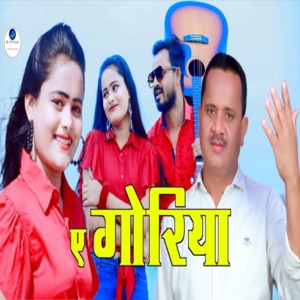 Ae Goriya (feat. Raju Riyan)