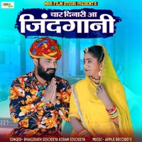 Char Dinari aa Jindgani - Single - Bhagirath Sisodiya & Kiran Sisodiya