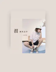 Listen to 崔薇薇, watch music videos, read bio, see tour dates & more!