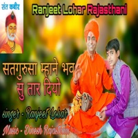 Satgurusa Mhane Bhaw Su Tar Diyo - Single - Ranjeet Lohar