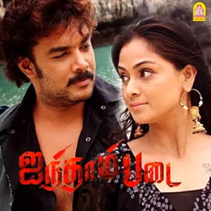 Ayntham Padai (Original Motion Picture Soundtrack) - EP