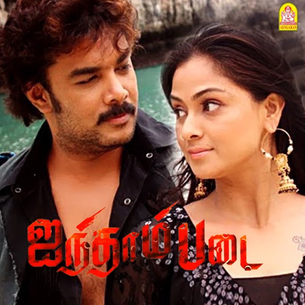 Ayntham Padai (Original Motion Picture Soundtrack) - EP