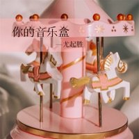 你的音乐盒 - Single - 尤起勝