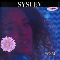 Рухай - Single - Sysuev