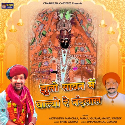 Jhulo Sawan Me Ghalyo Re Nandlal - Single