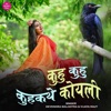 Kuhu Kuhu Kuhkathe Koyli (feat. Vijaya Raut) - Single