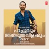 Pachuvum Athbutha Vilakkum Ost (Original Motion Picture Soundtrack)