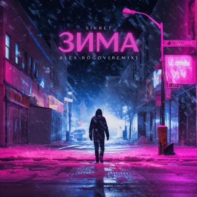 Зима (Alex Rogov Remix) - Single