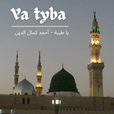 Ahmed Kamaleldin - يا طيبة