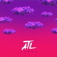 Забил - Single - ATL