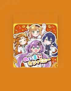 聆聽 めにまにカンパニー、觀看音樂影片、閱讀小傳、查看巡演日期等！