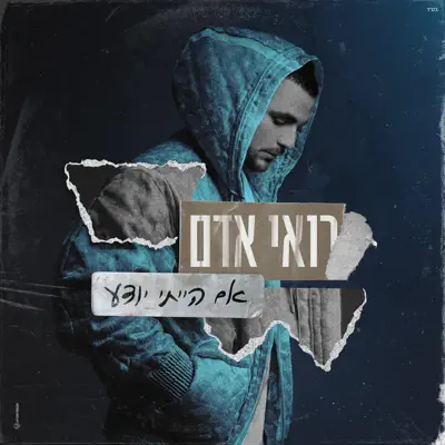 רואי אדם