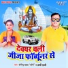 Devghar Chali Jija Fortuner Se - Single