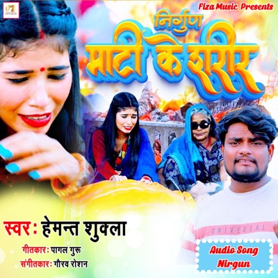 Mati Ke Sharir - Single