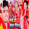 Maai Ho Lubha Geyalu - Single