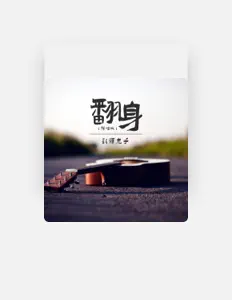 Hör dir 新疆鬼手 an, schau dir Musikvideos an, lies die Biografie, finde Tourdaten und mehr!