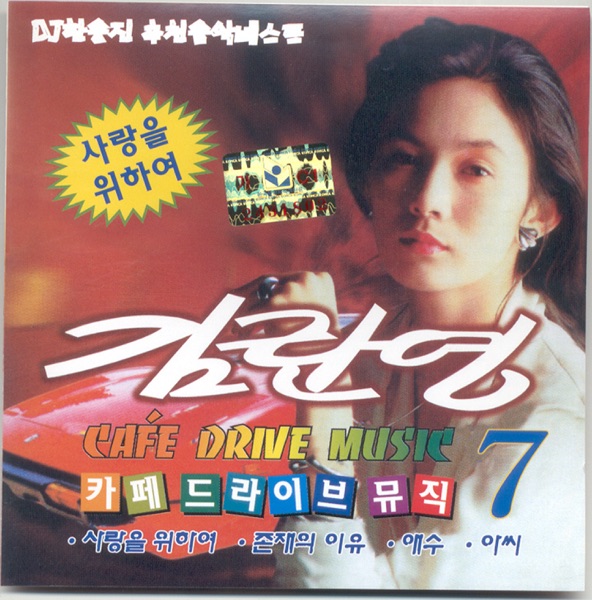 Kim Ranyoung Cafe Driving Music 7