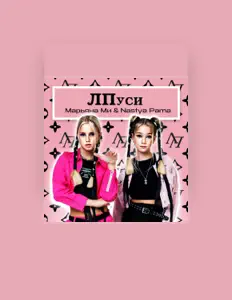 Ouve Марьяна Ми, vê vídeos de música, lê a biografia, vê as datas da digressão e muito mais!