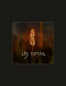 Восемнадцатый портал dinle, müzik videolarını izle, biyografisini oku, tur tarihlerini ve daha fazlasını gör!